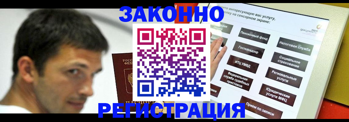 где прописаться в Янауле