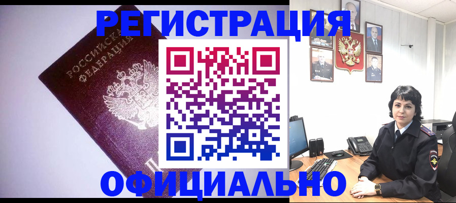 миграционный учет в Янауле