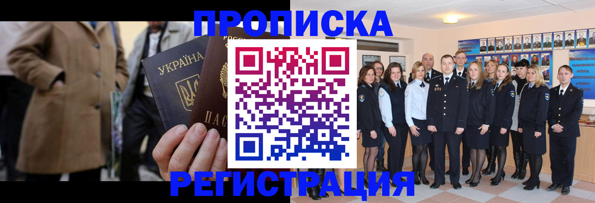 прописка ребенка в Янауле